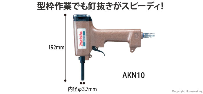 エア釘抜き