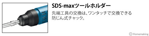 SDS-maxツールホルダー