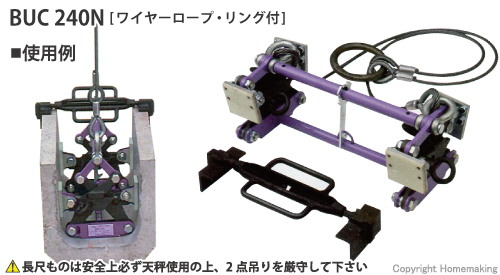 U字溝吊クランプ内張型(パッド式)　BUC240Nワイヤーロープ・リング付