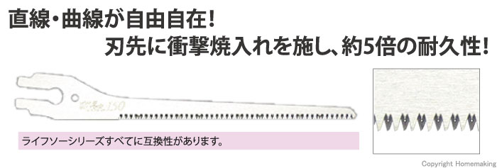 ライフソー　木工ペッカー　替刃