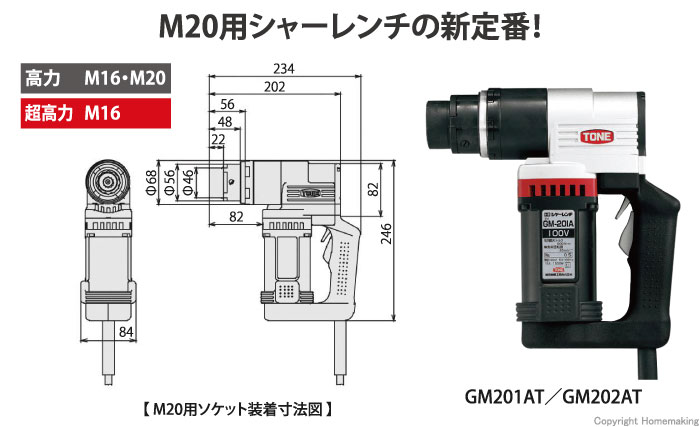 超美品 TONE シャーレンチ M16 M20用 200V M202HRT 8109422 法人 事業所限定 外直送元