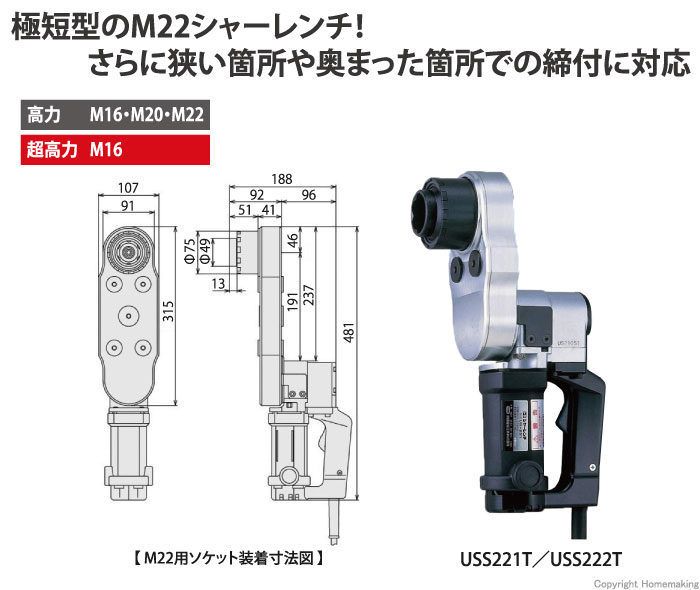 最大88％オフ！ 〈トネ〉 シャーレンチ用 アウターソケット M220