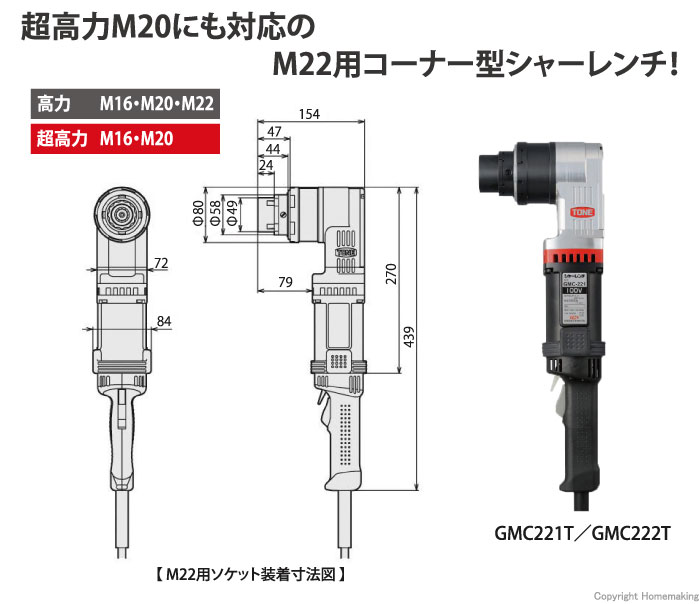 豪華な TONEシャーレンチインナーソケットM22 3個