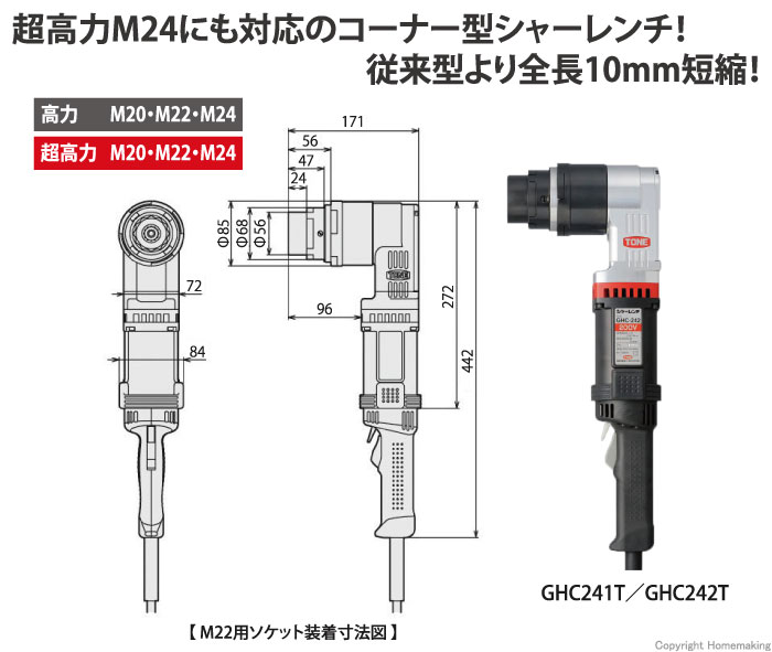 本日特価】 TONE M24シャーレンチ GH242AT 8642652 送料別途見積り 法人 事業所限定 掲外取寄