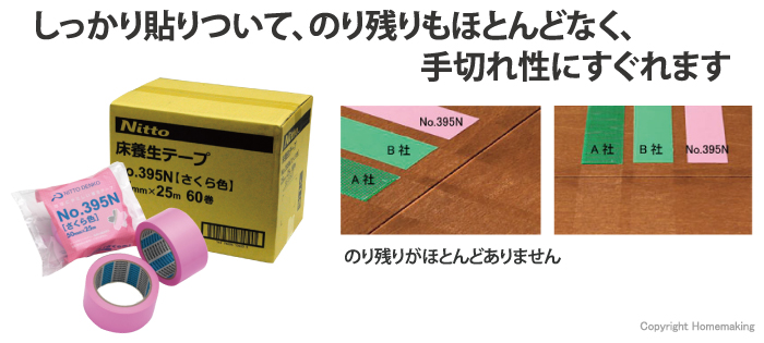 NITTO DENKO 養生テープ(さくら色) 50mm×25m 1箱(30巻入): 他:No.395N