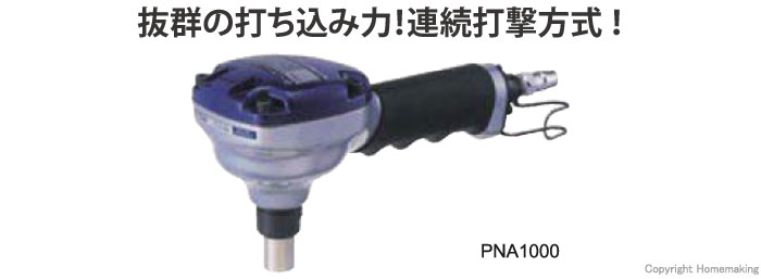 eハンマー PN-C2 瓦釘用