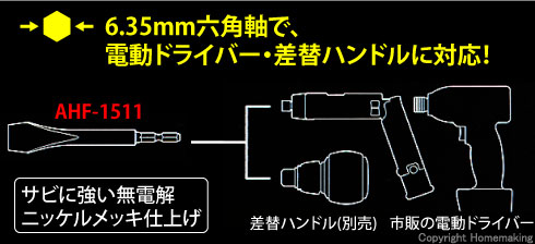 水栓ドライバービット