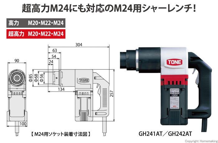 TONE(トネ) シヤーレンチ用ロングインナーソケット 220TA20 上等