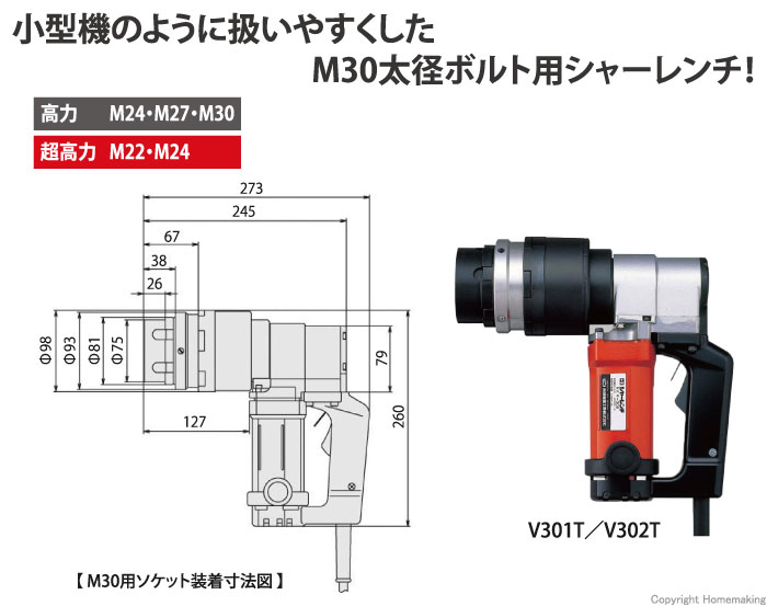 トネ M30 シャーレンチ 100V: 他:V301T|ホームメイキング【電動工具