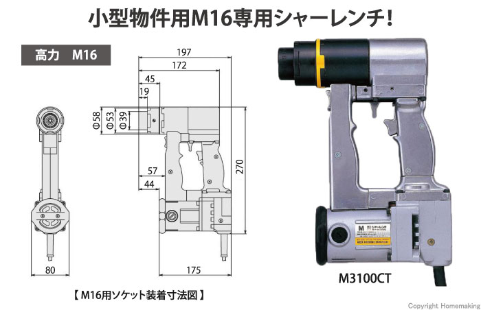 トネ M16 専用シャーレンチ M3100ct ホームメイキング 電動工具 大工道具 工具 建築金物 発電機の卸値通販