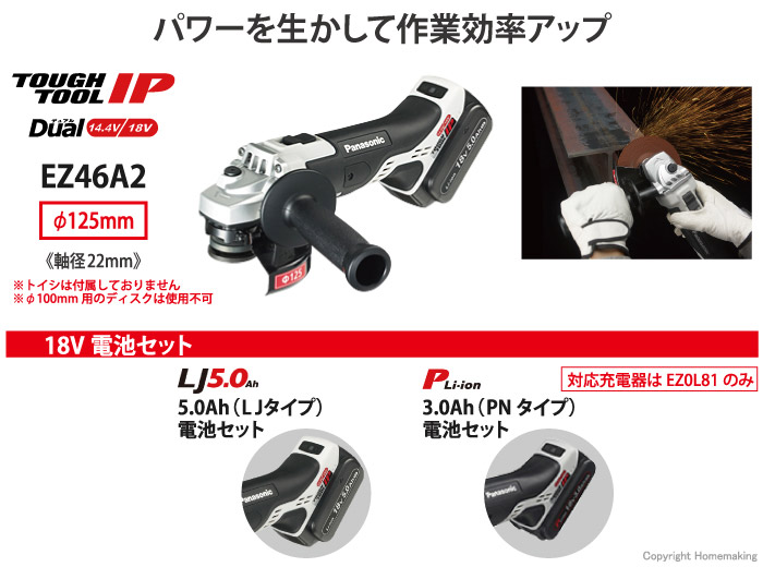 パナソニック 18V 125mm充電ディスクグラインダー(5.0Ah電池×2・充電器