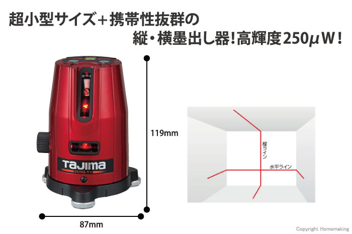 レーザー墨出器