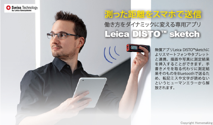 測った距離をスマホにダイレクト送信