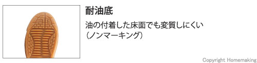 油の付着した床面でも変質しにくい