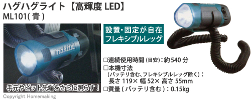 手元やビット先端をさらに照らすハグハグライト　高輝度LED　ML101(青)