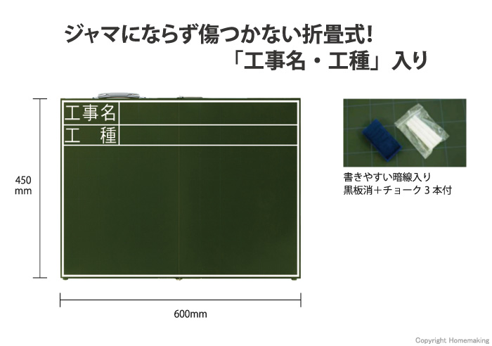 木製黒板　折畳式　OC　「工事名・工種」　横