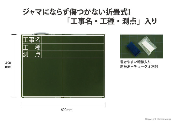 木製黒板　折畳式　OD　「工事名・工種・測点」　横