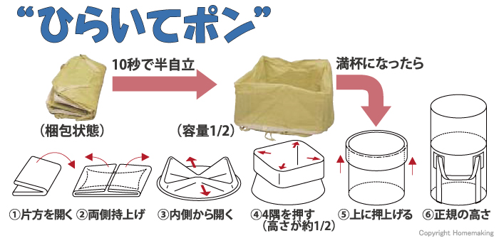 ひらいてポンのたたみ方は10秒で半自立コンテナスタンド不要、投入も容易です