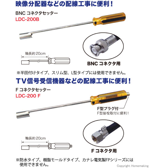 コネクタセッター