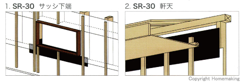 SR-30 サッシ下端　SR-30 軒天