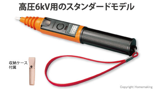 長谷川電機工業 高・低圧用音響発光式検電器::HSF-7|ホームメイキング