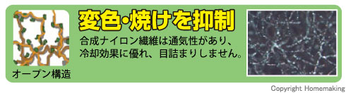 変色・焼けを抑制