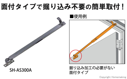 ステンレス アームストッパー(I型)　面付・高受