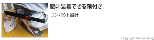 腰に装着できる鞘付き