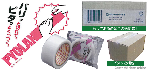 軽包装用テープ