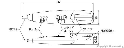 低圧用検電器