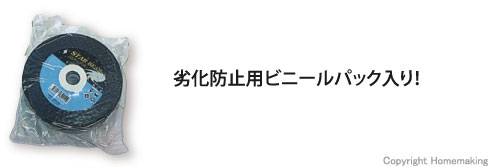 劣化防止用ビニールパック入