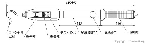 高圧用検電器