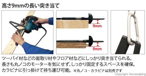 高さ9mmの長い突き当て