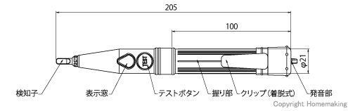 高・低圧用検電器