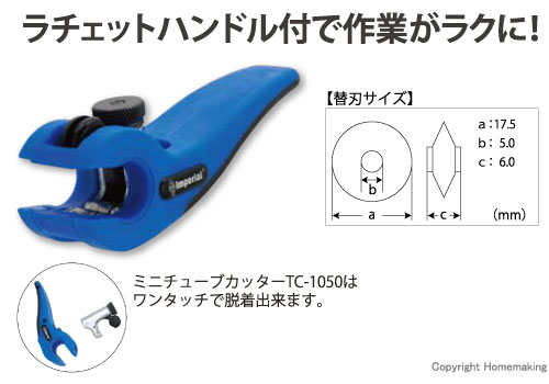 ラチェットハンドル付ミニチューブカッター