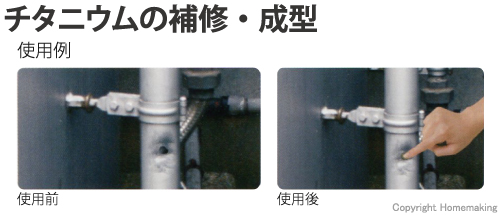 耐熱耐寒用パテ