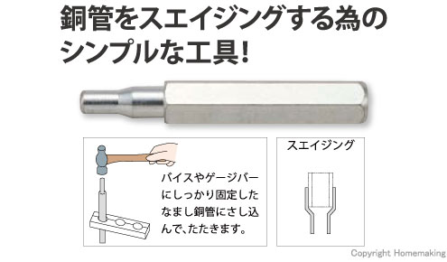 スウィジングツール