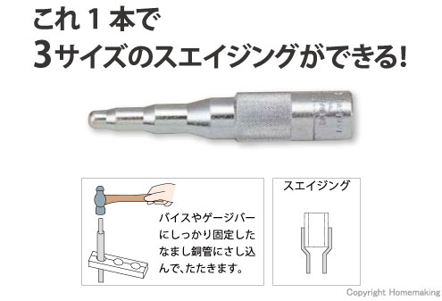 スエイジングツール