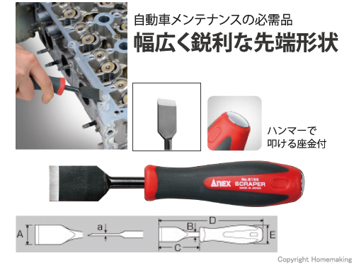スクレーパー