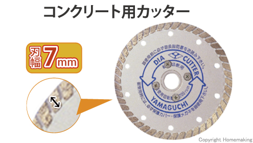 コンクリート、モニエル瓦、ブロック