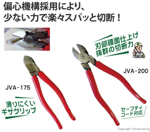 電工VA強力ニッパ　鋭断