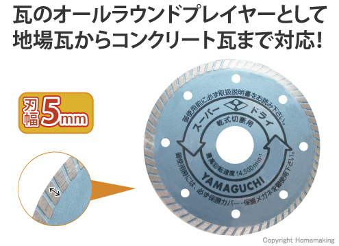 瓦用カッター、石州、三州、地場瓦