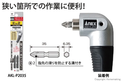 L型アダプター用プラスビット