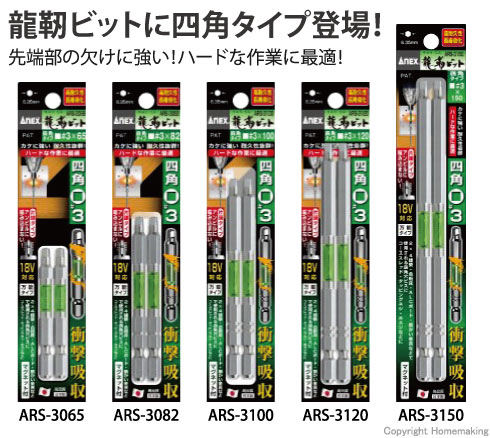 龍靭ビット四角タイプ