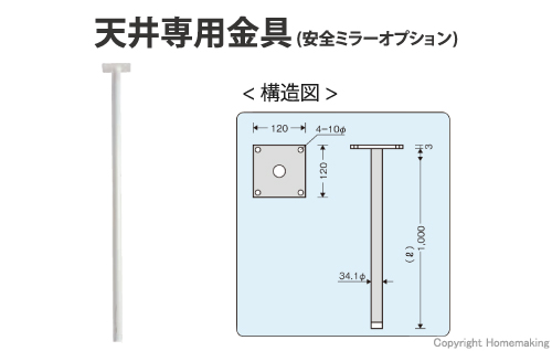 天井専用金具