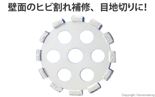 防水工事用カッター、コンクリート、壁、床面、平面ならし、粗仕上げ