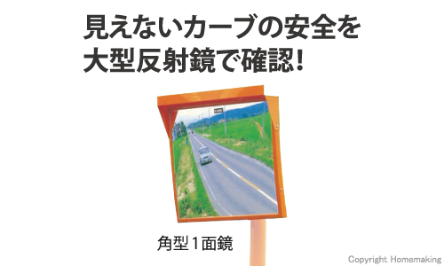 道路反射鏡(アクリル) 丸型600φ 鏡体のみ1面