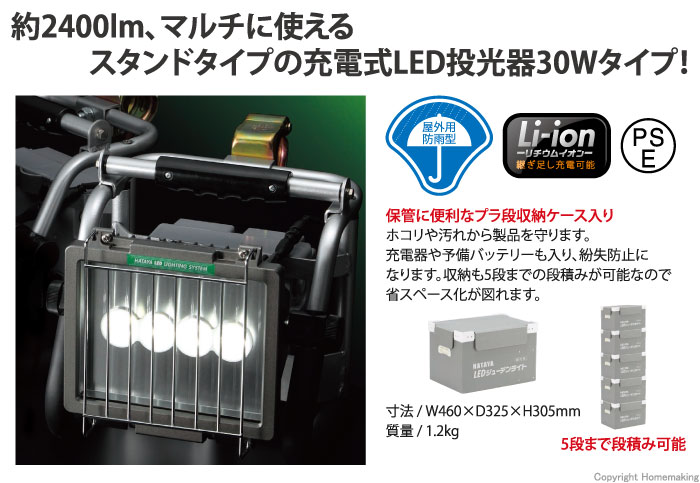 30W　LEDジューデンライト　LEF-30B型