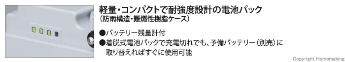 軽量・コンパクトで耐強度設計の電池パック(防雨構造･難燃性樹脂ケース)