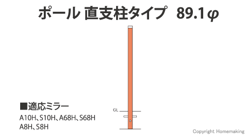 ポール 直支柱タイプ 76.3φ